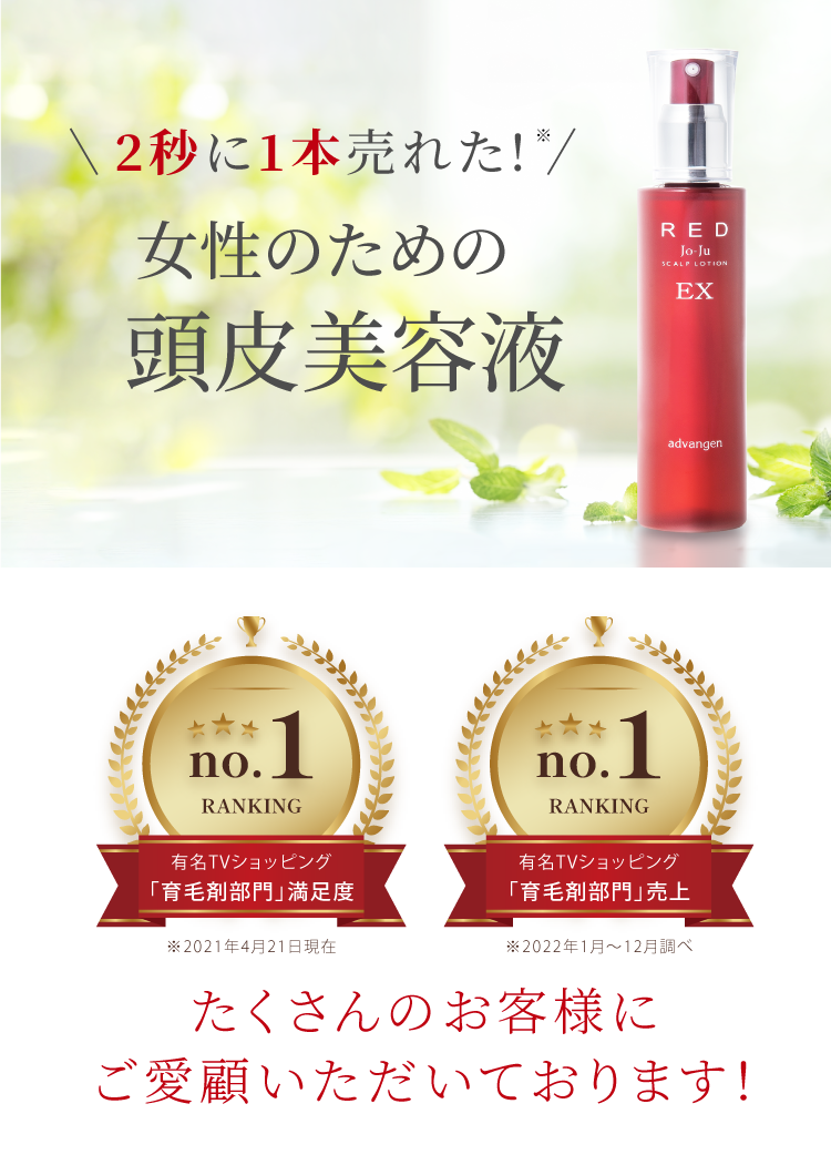 お試し用】Jo-Ju RED スカルプローションEX ミニ（30mL）【薬用育毛剤 